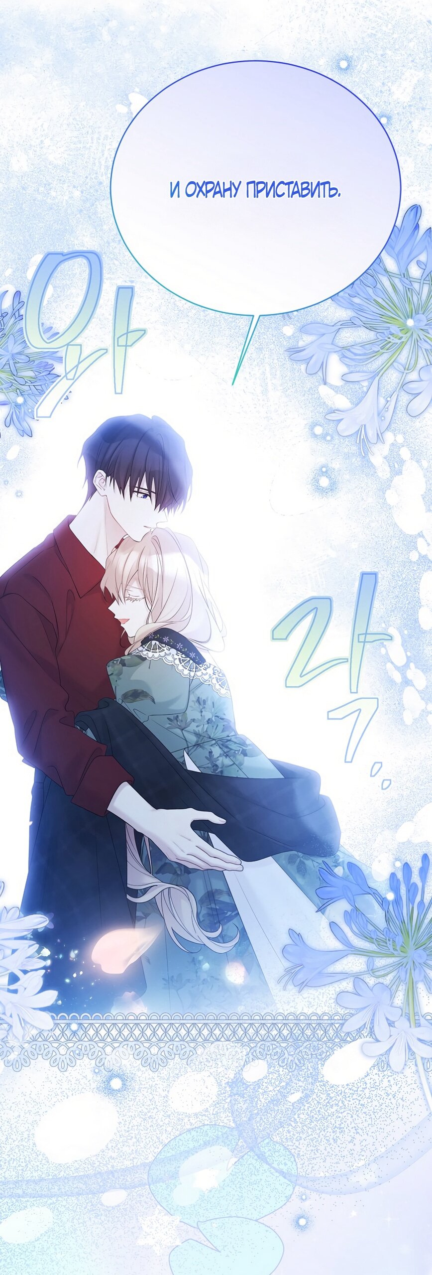 Манга Изумрудная корона жизни - Глава 134 Страница 44