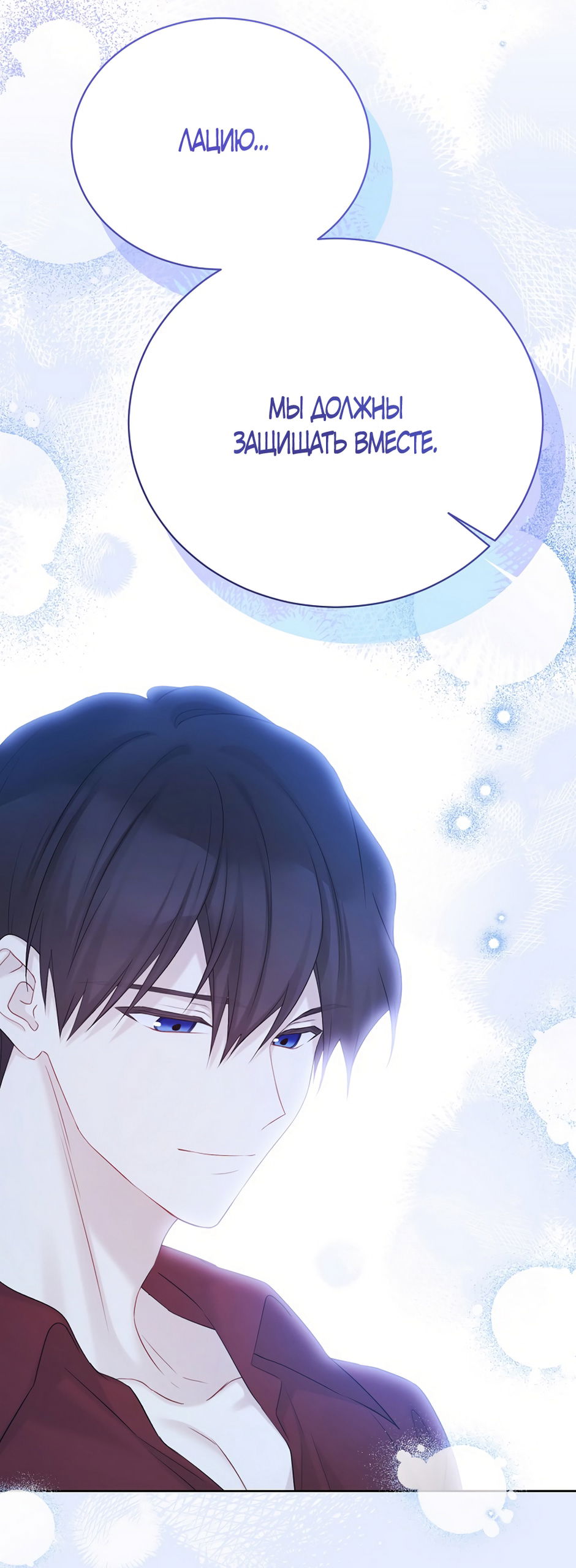 Манга Изумрудная корона жизни - Глава 134 Страница 48