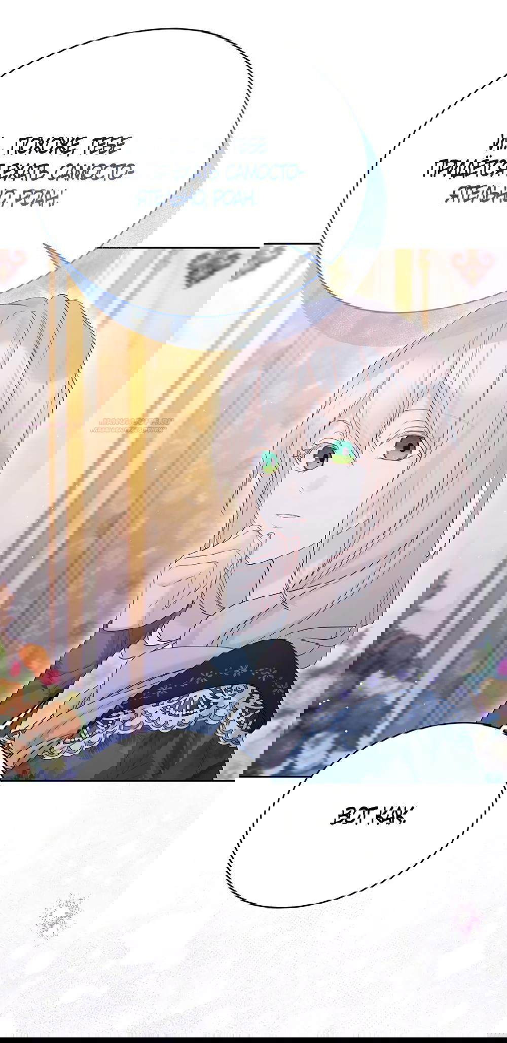 Манга Изумрудная корона жизни - Глава 134 Страница 38