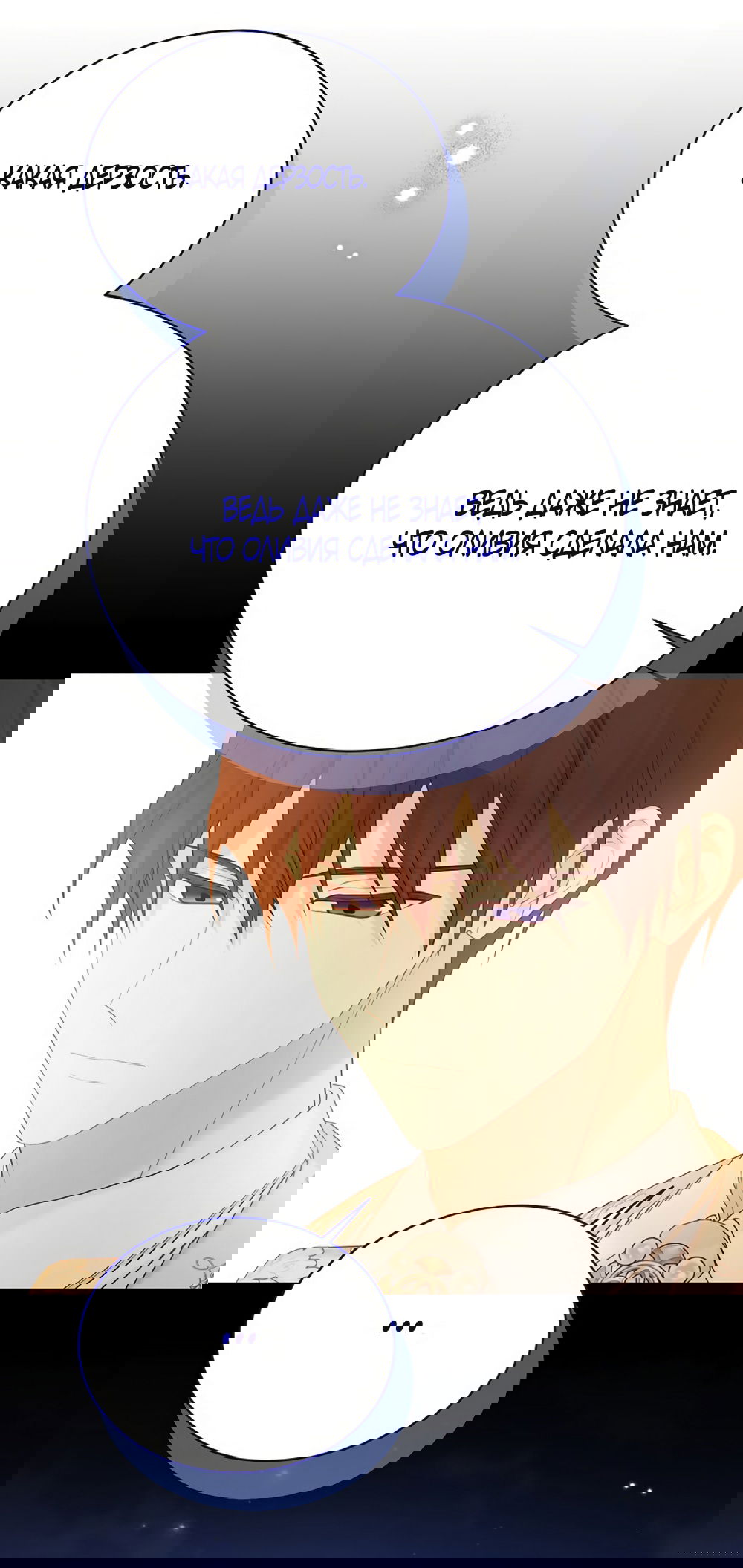 Манга Изумрудная корона жизни - Глава 134 Страница 20