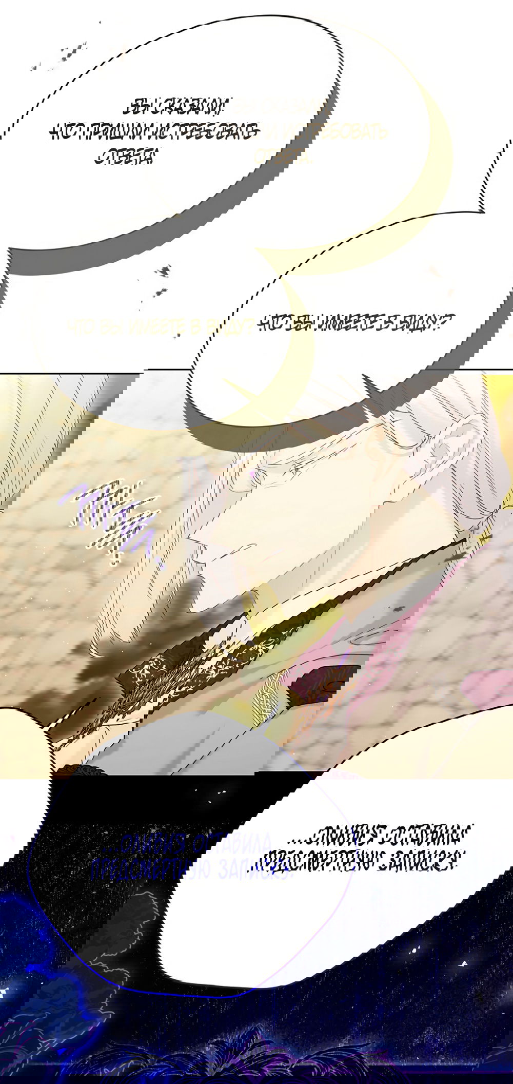 Манга Изумрудная корона жизни - Глава 134 Страница 4