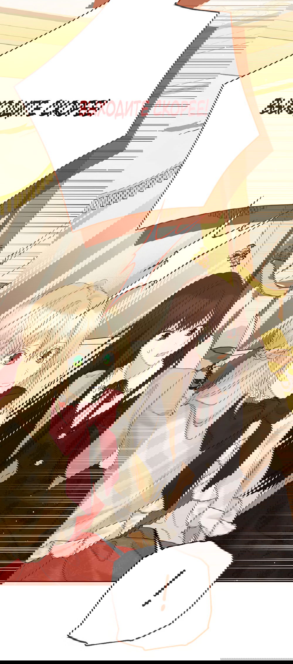 Манга Изумрудная корона жизни - Глава 134 Страница 13