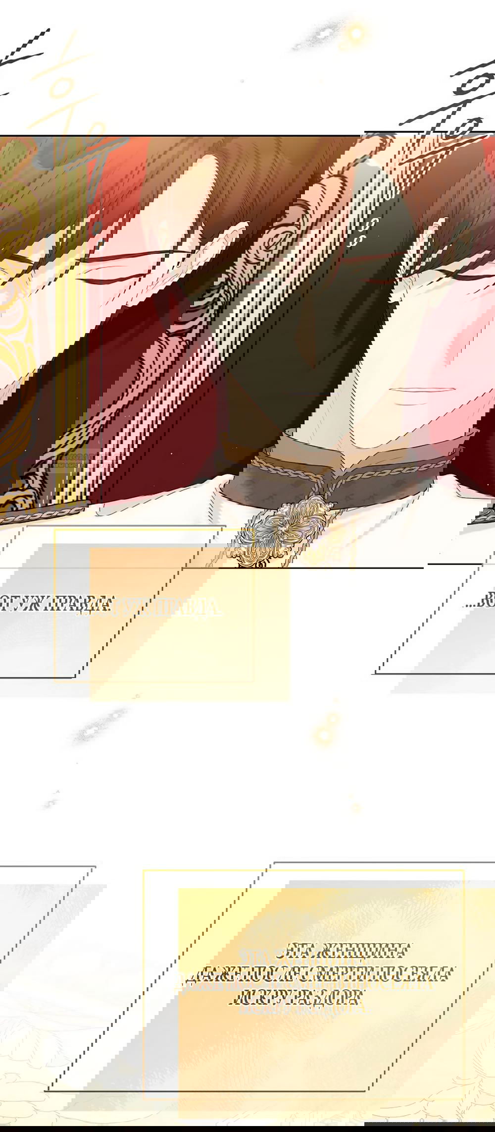 Манга Изумрудная корона жизни - Глава 134 Страница 34