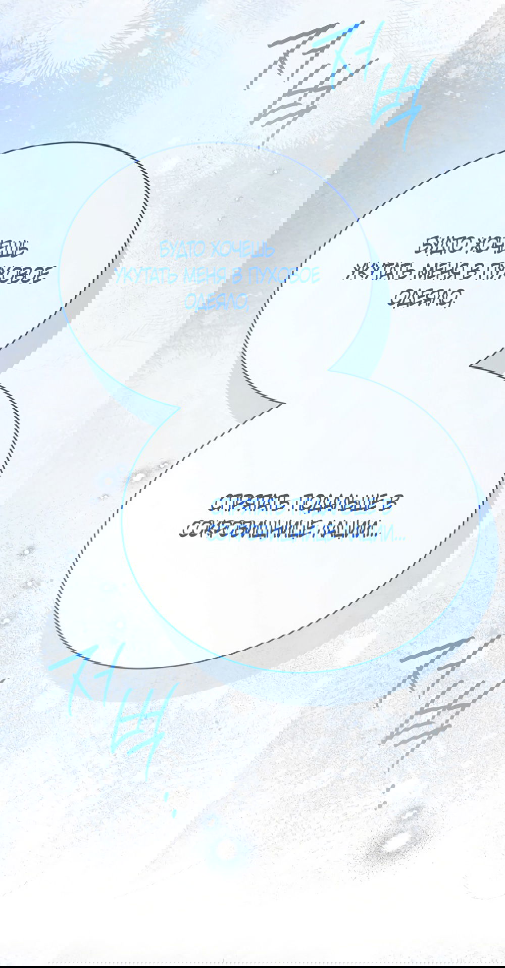 Манга Изумрудная корона жизни - Глава 134 Страница 43