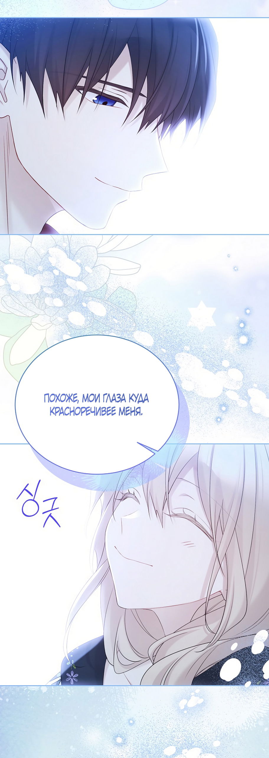 Манга Изумрудная корона жизни - Глава 134 Страница 45