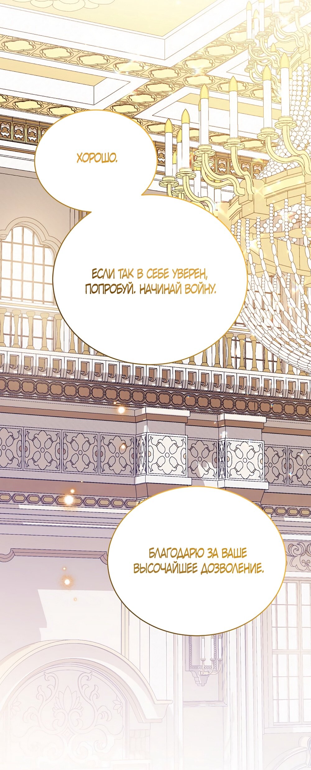 Манга Изумрудная корона жизни - Глава 134 Страница 35