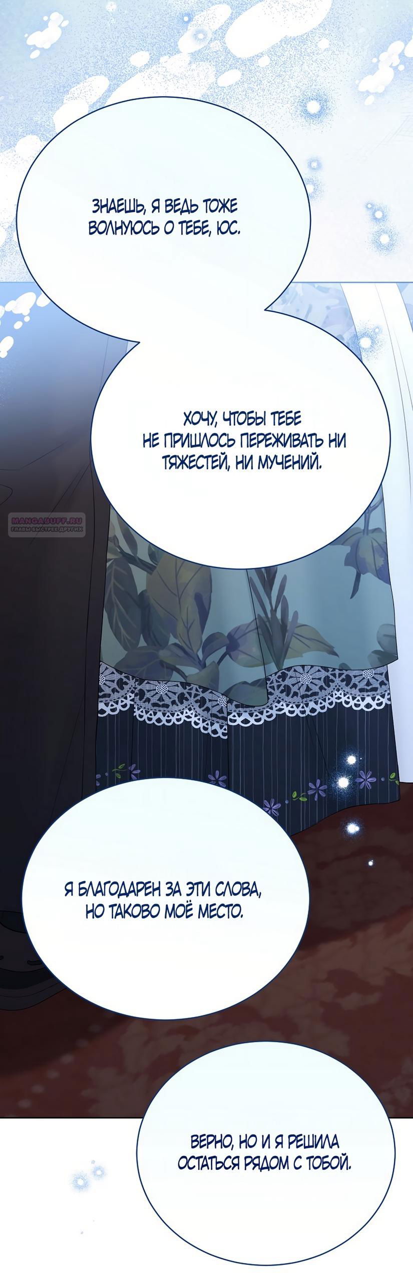Манга Изумрудная корона жизни - Глава 134 Страница 46