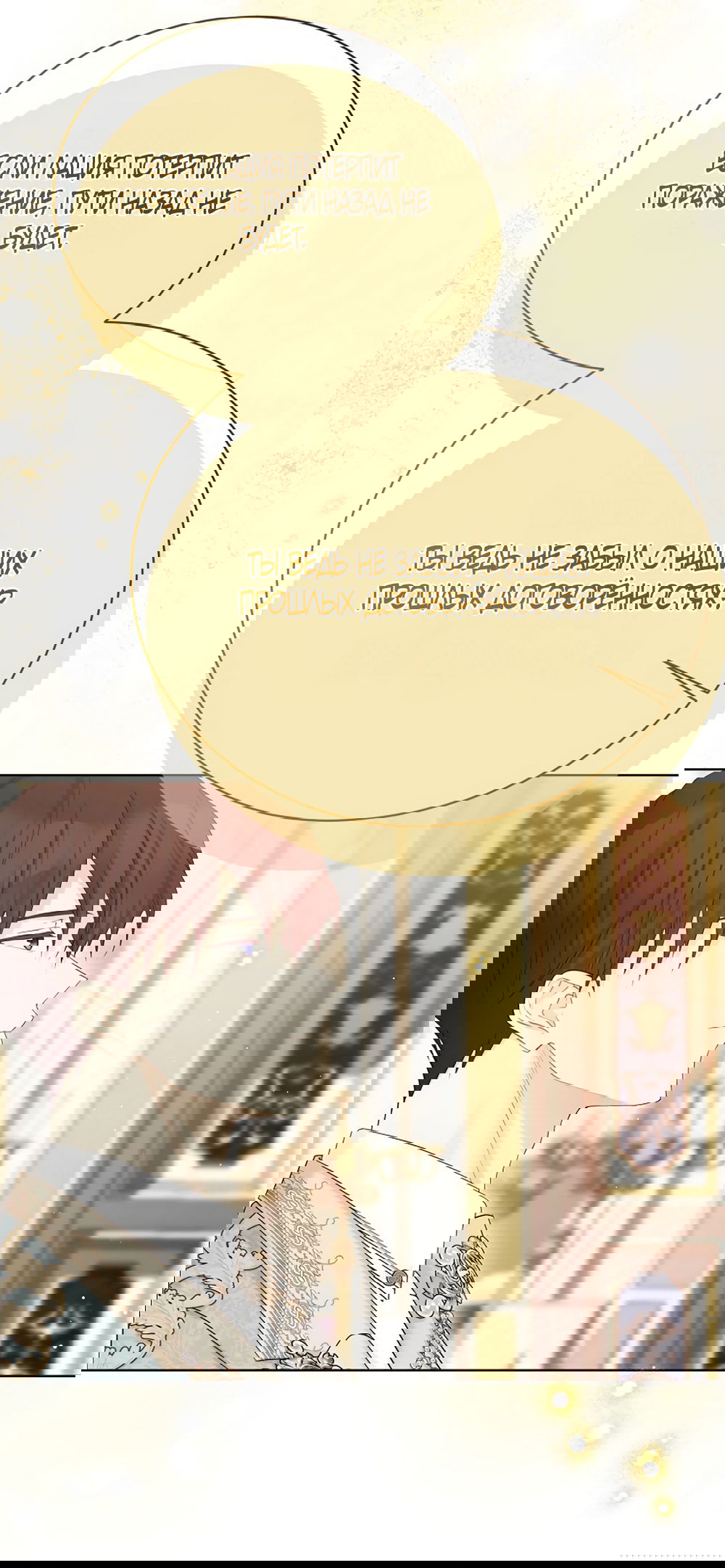 Манга Изумрудная корона жизни - Глава 134 Страница 32