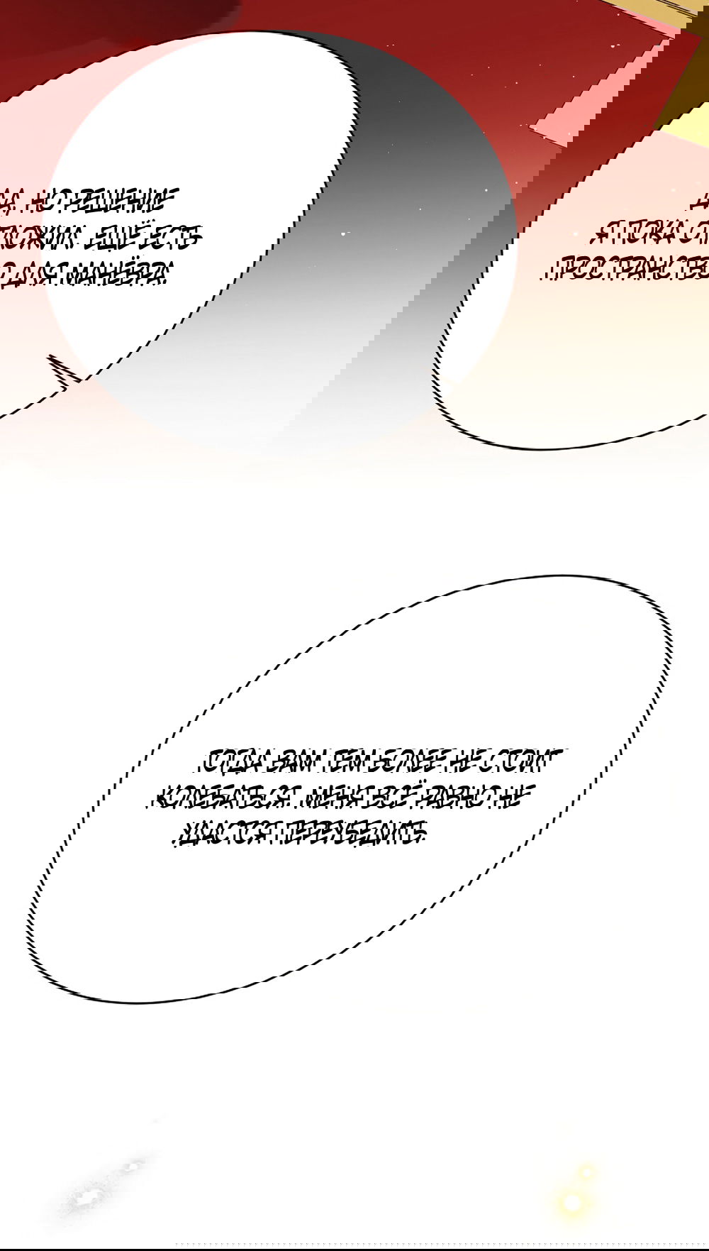 Манга Изумрудная корона жизни - Глава 134 Страница 29