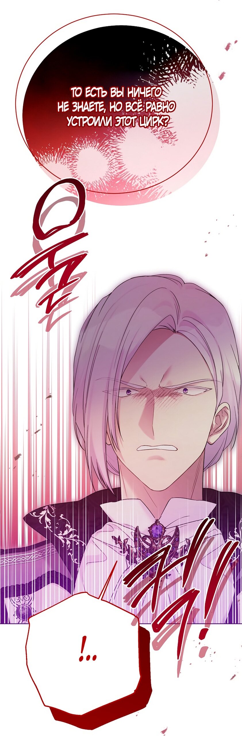 Манга Изумрудная корона жизни - Глава 134 Страница 7