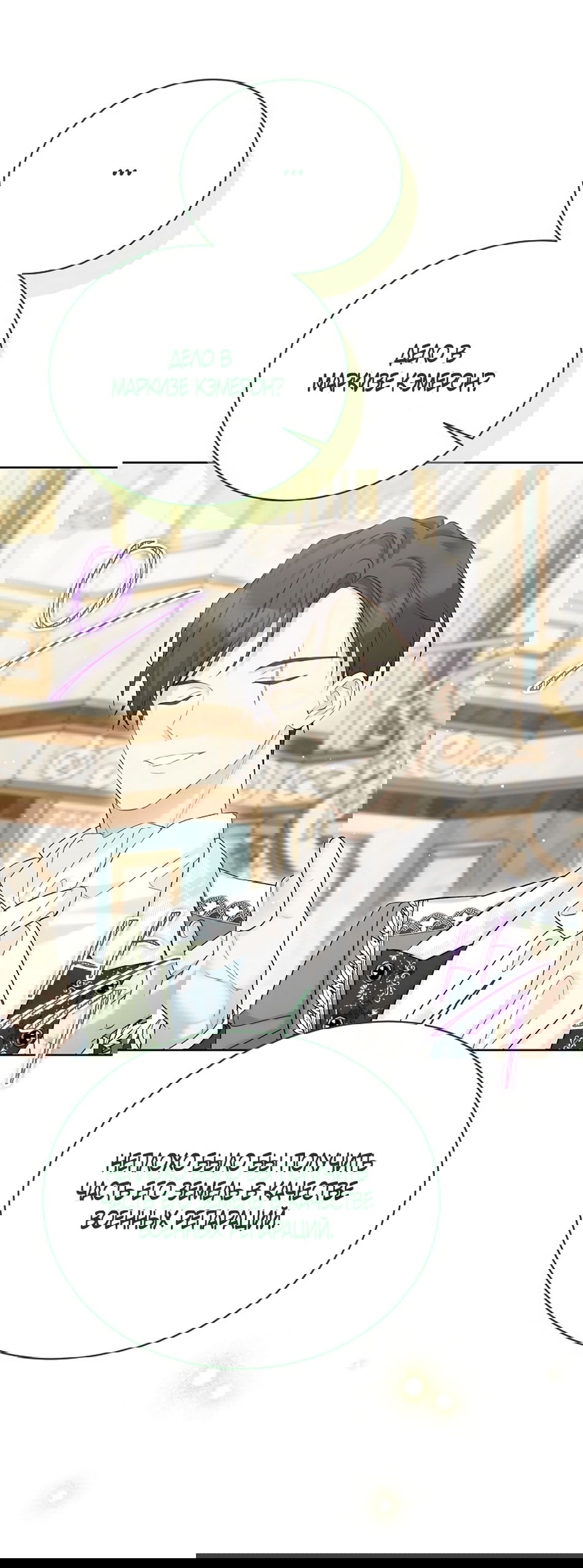 Манга Изумрудная корона жизни - Глава 134 Страница 53