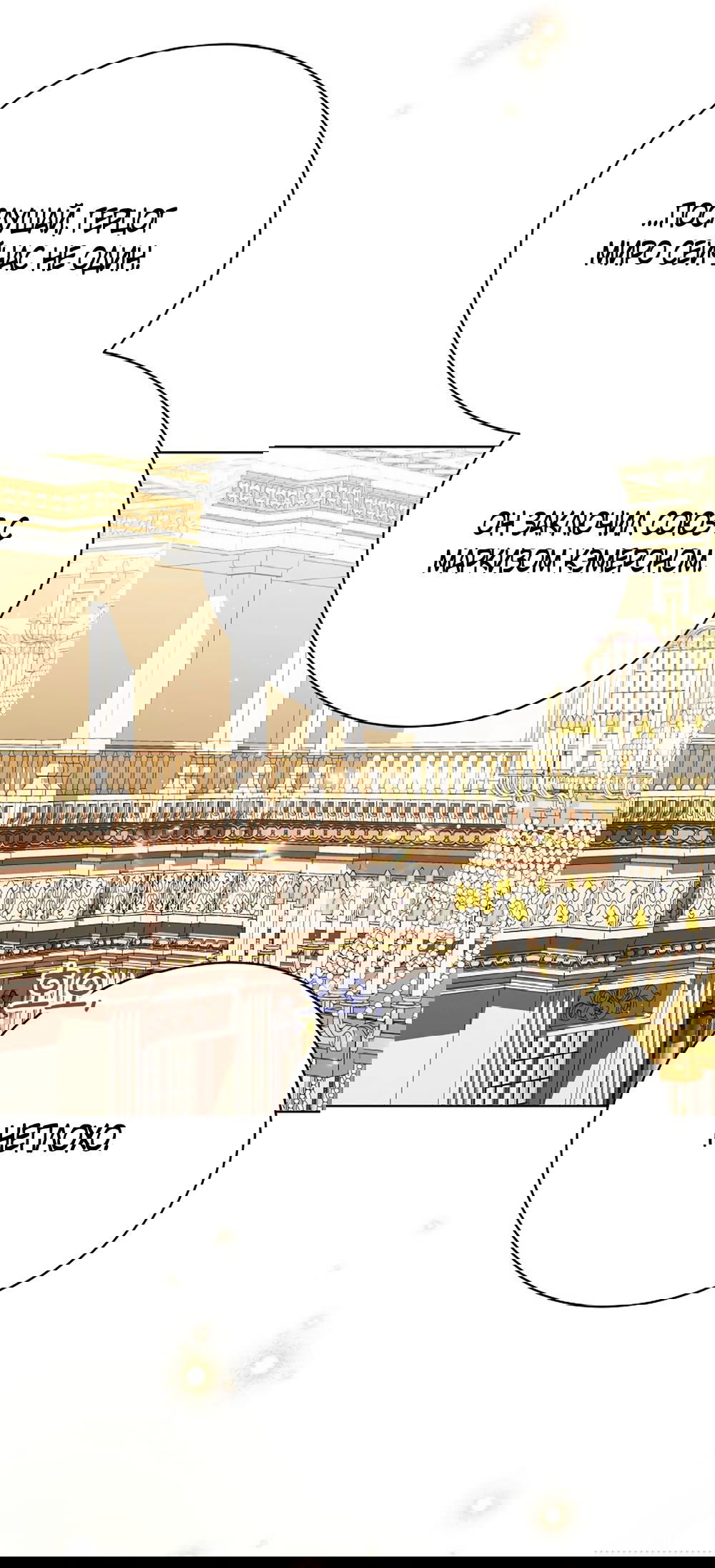 Манга Изумрудная корона жизни - Глава 134 Страница 30