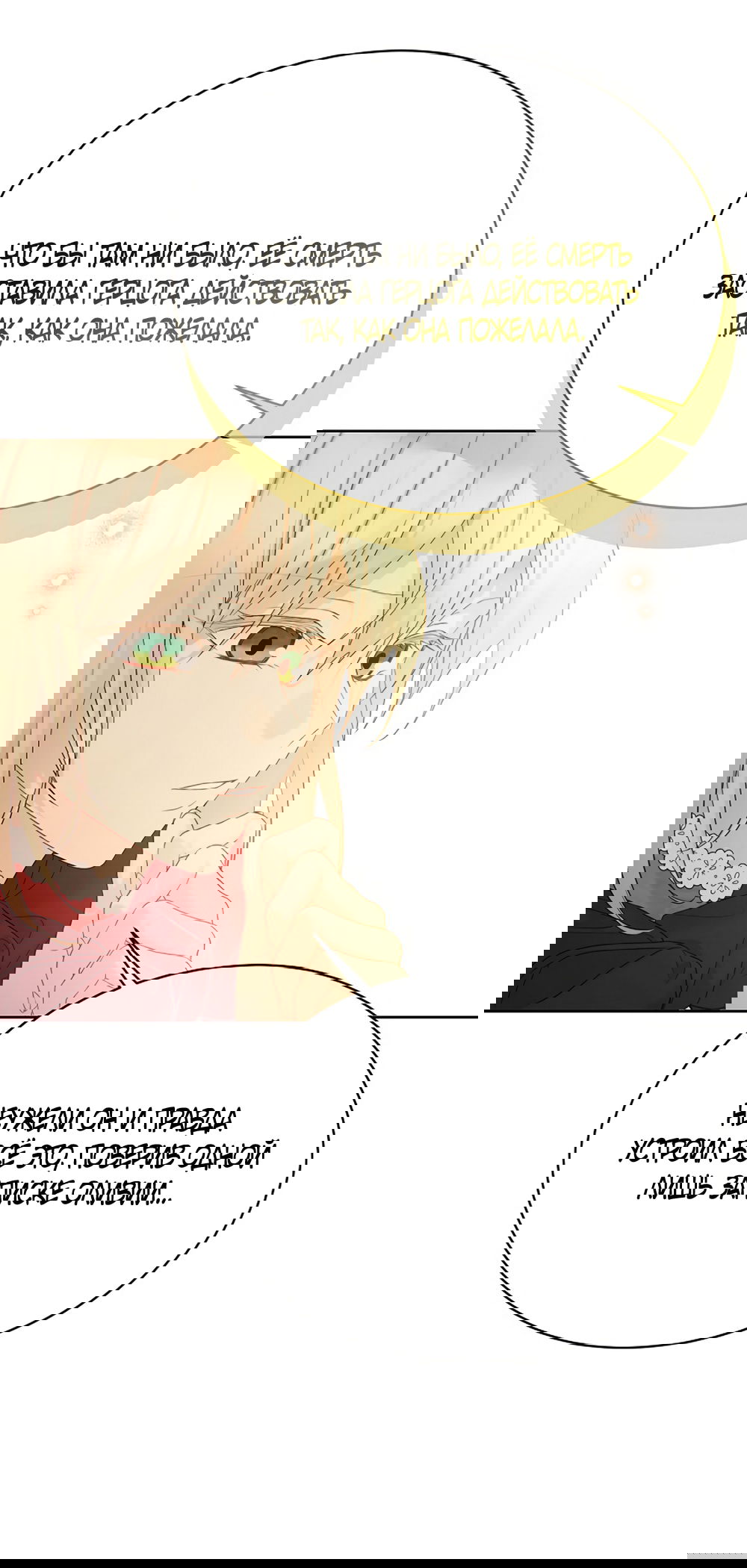 Манга Изумрудная корона жизни - Глава 134 Страница 19