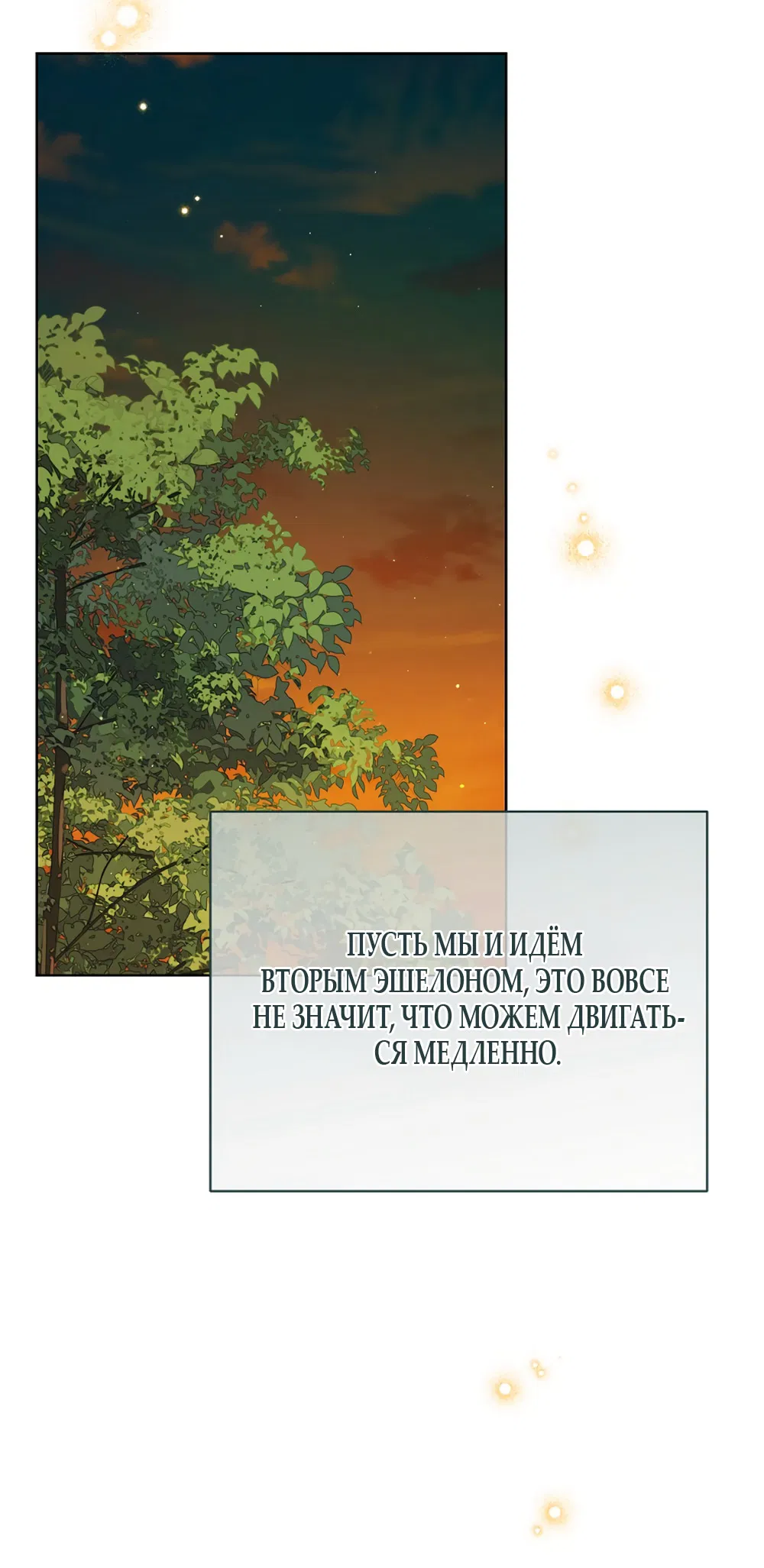 Манга Изумрудная корона жизни - Глава 135 Страница 17