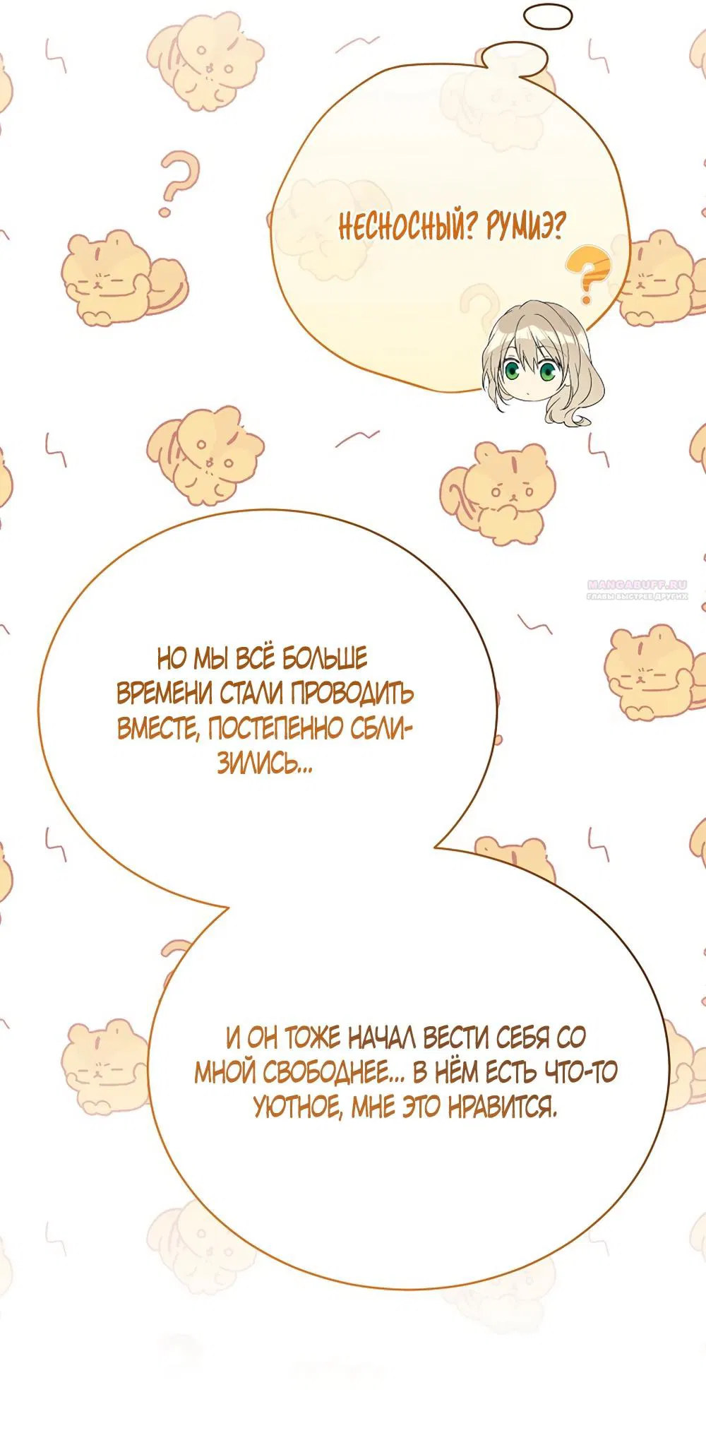 Манга Изумрудная корона жизни - Глава 135 Страница 38