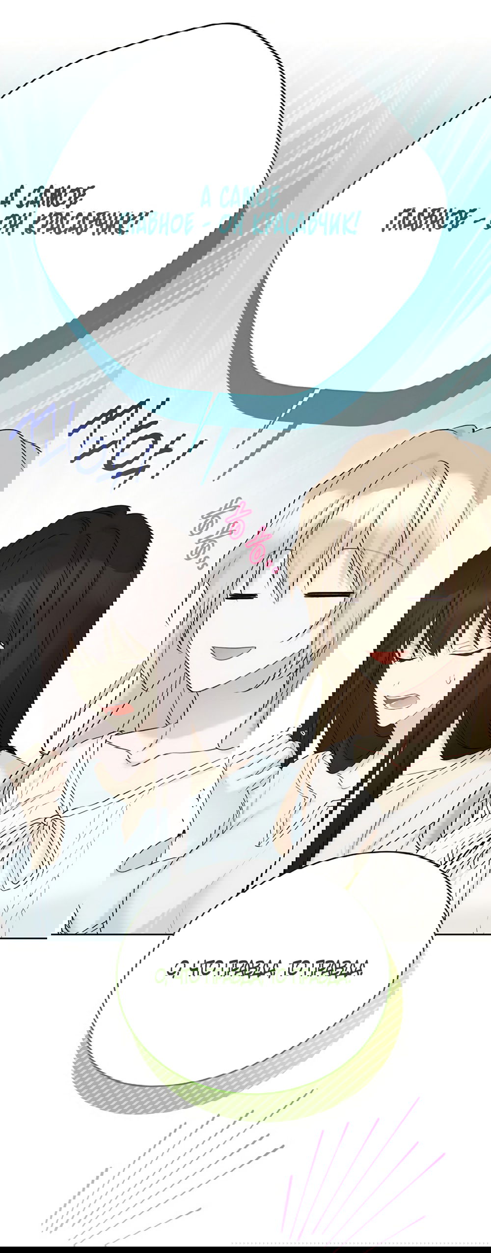 Манга Изумрудная корона жизни - Глава 135 Страница 39