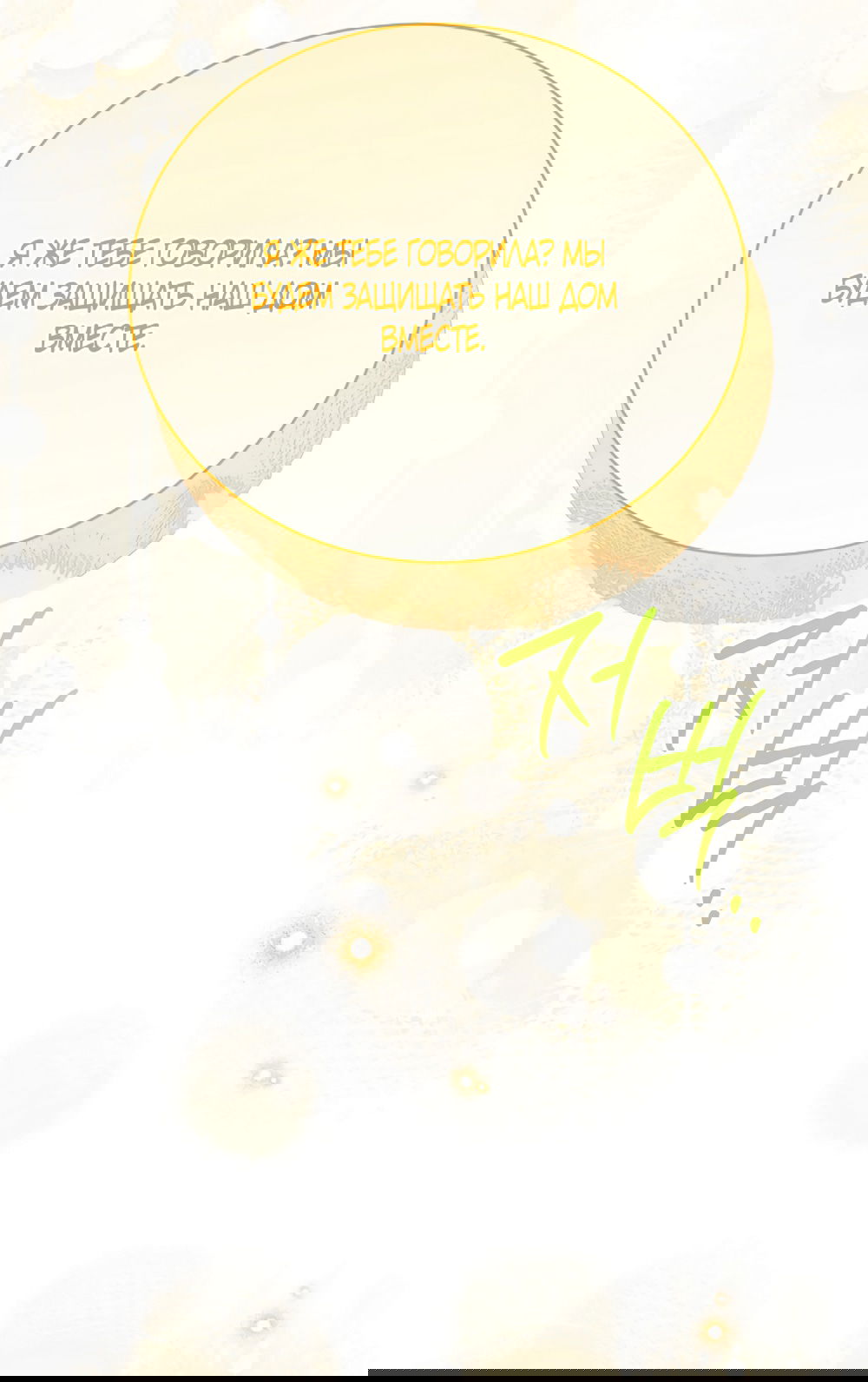 Манга Изумрудная корона жизни - Глава 135 Страница 7