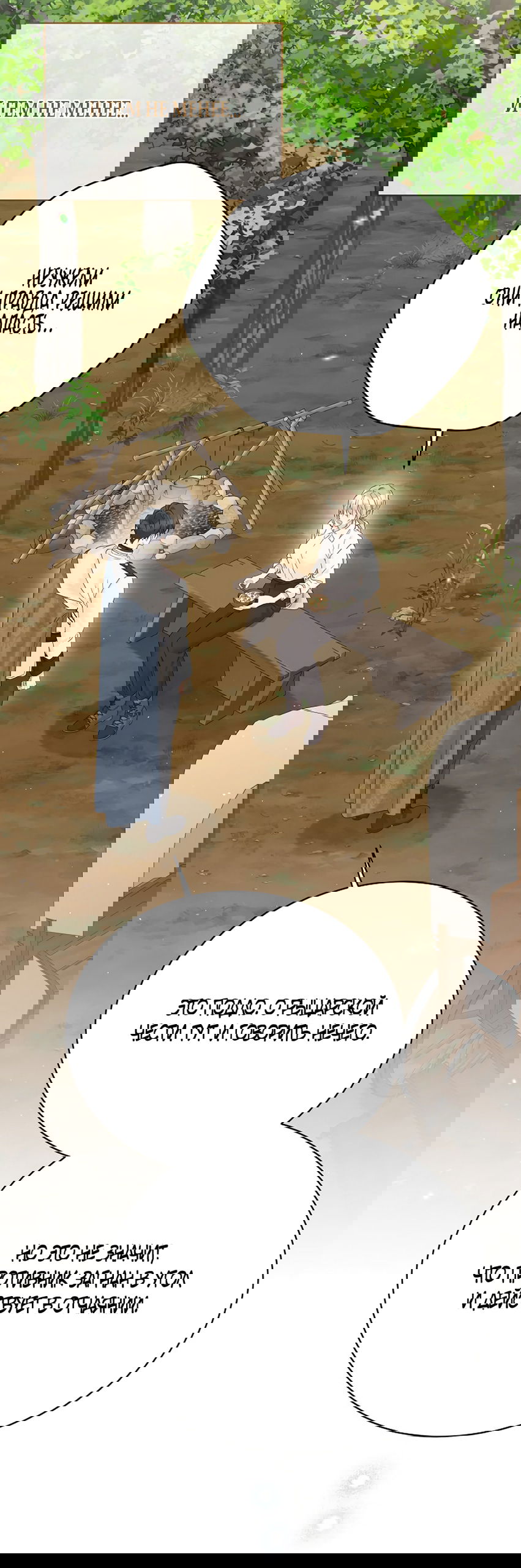 Манга Изумрудная корона жизни - Глава 135 Страница 60