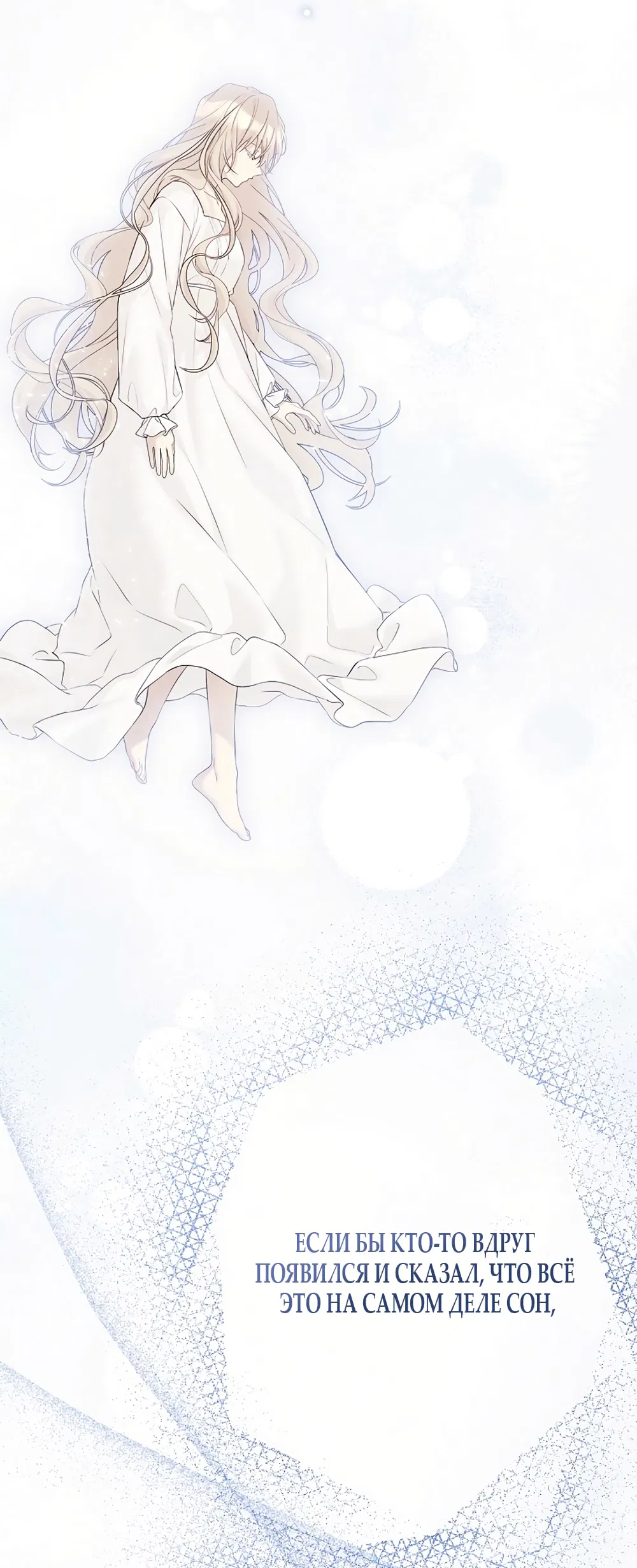 Манга Изумрудная корона жизни - Глава 135 Страница 47