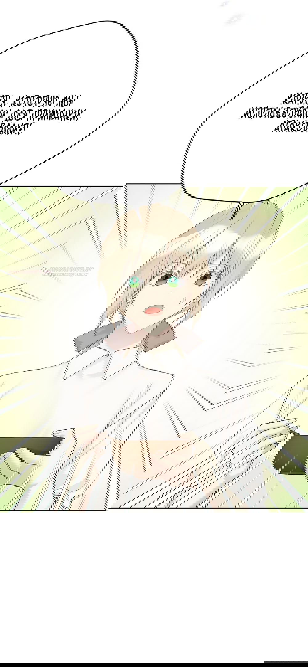 Манга Изумрудная корона жизни - Глава 135 Страница 58