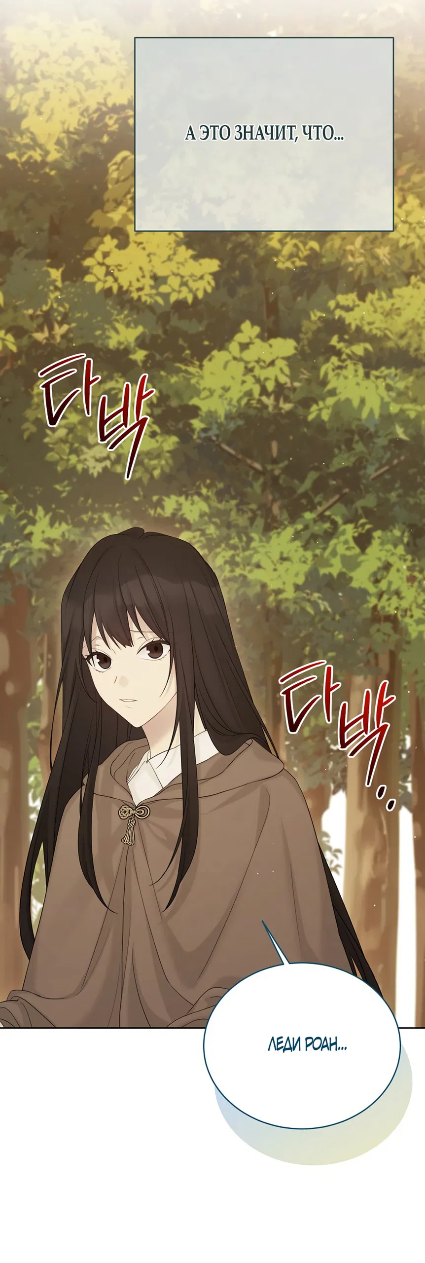 Манга Изумрудная корона жизни - Глава 135 Страница 19