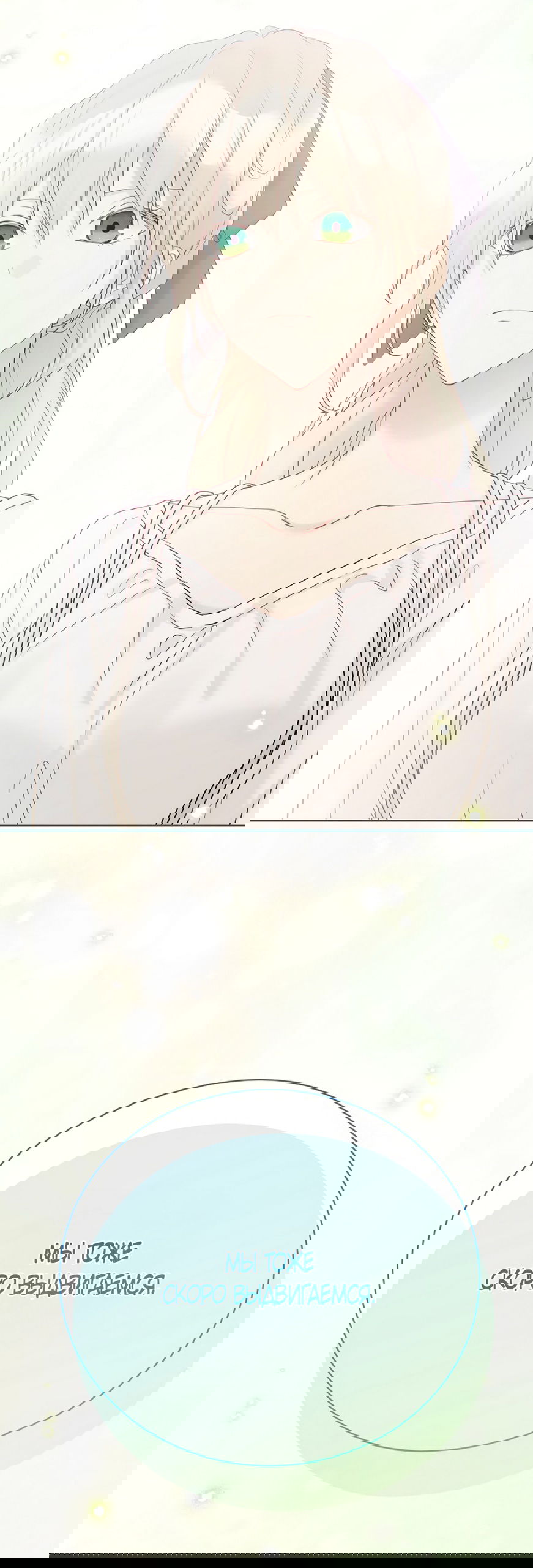 Манга Изумрудная корона жизни - Глава 135 Страница 15