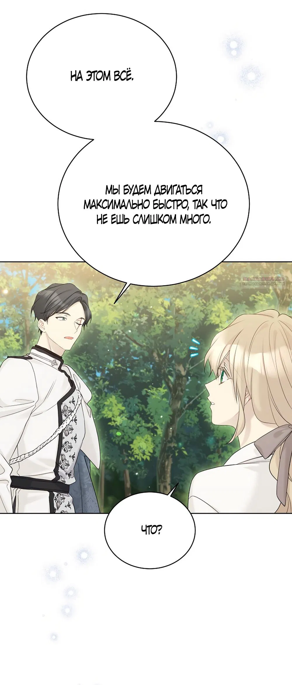 Манга Изумрудная корона жизни - Глава 135 Страница 62