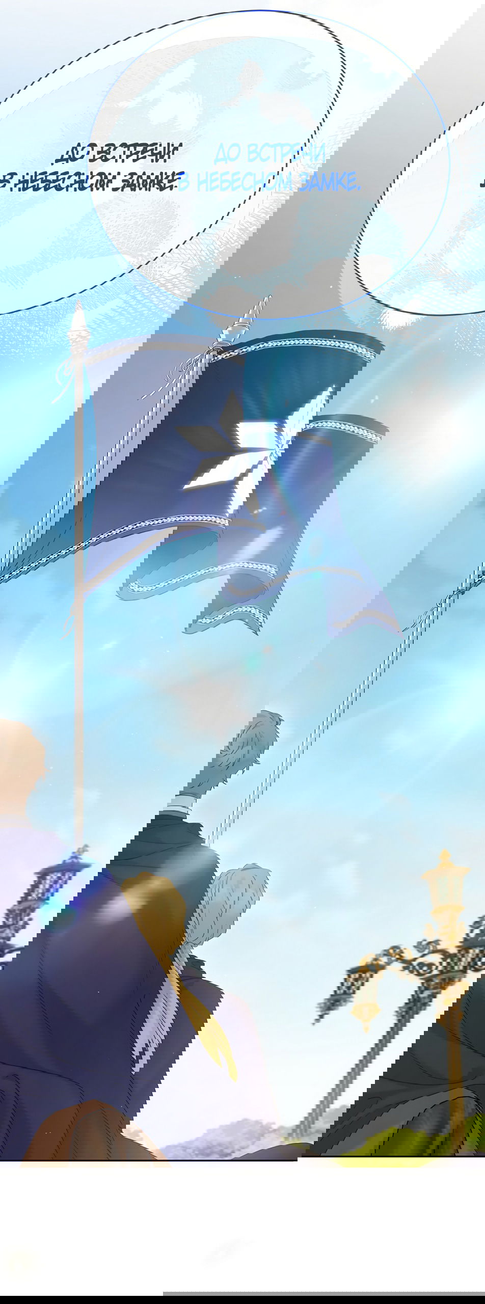 Манга Изумрудная корона жизни - Глава 135 Страница 12