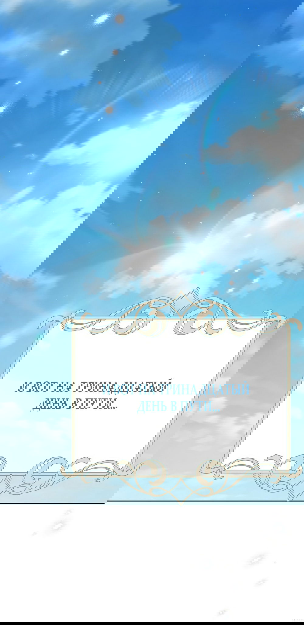 Манга Изумрудная корона жизни - Глава 135 Страница 57