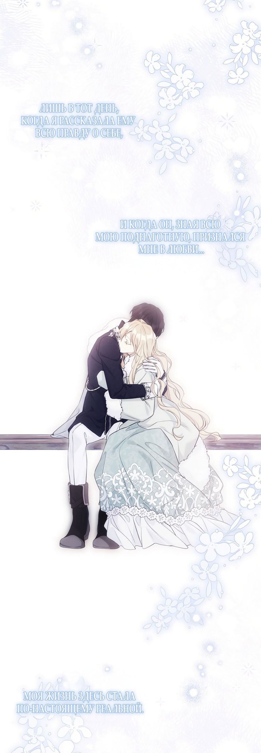 Манга Изумрудная корона жизни - Глава 135 Страница 51