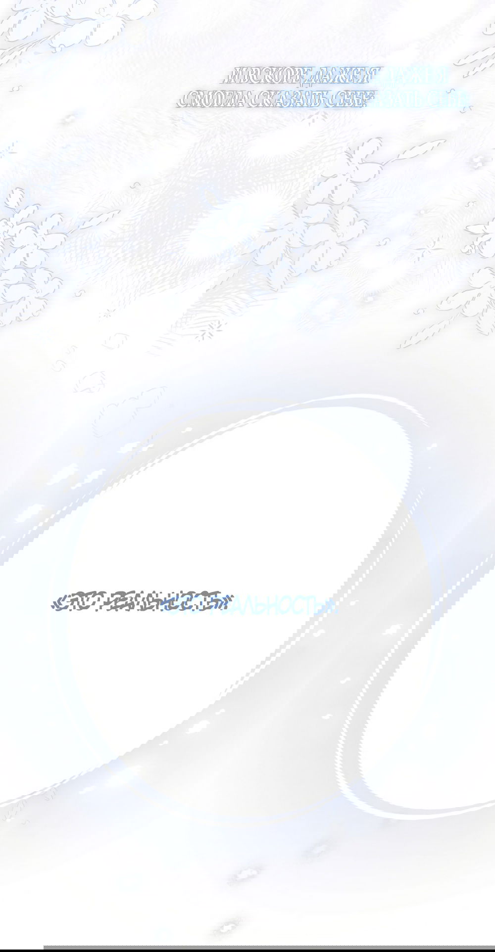 Манга Изумрудная корона жизни - Глава 135 Страница 52