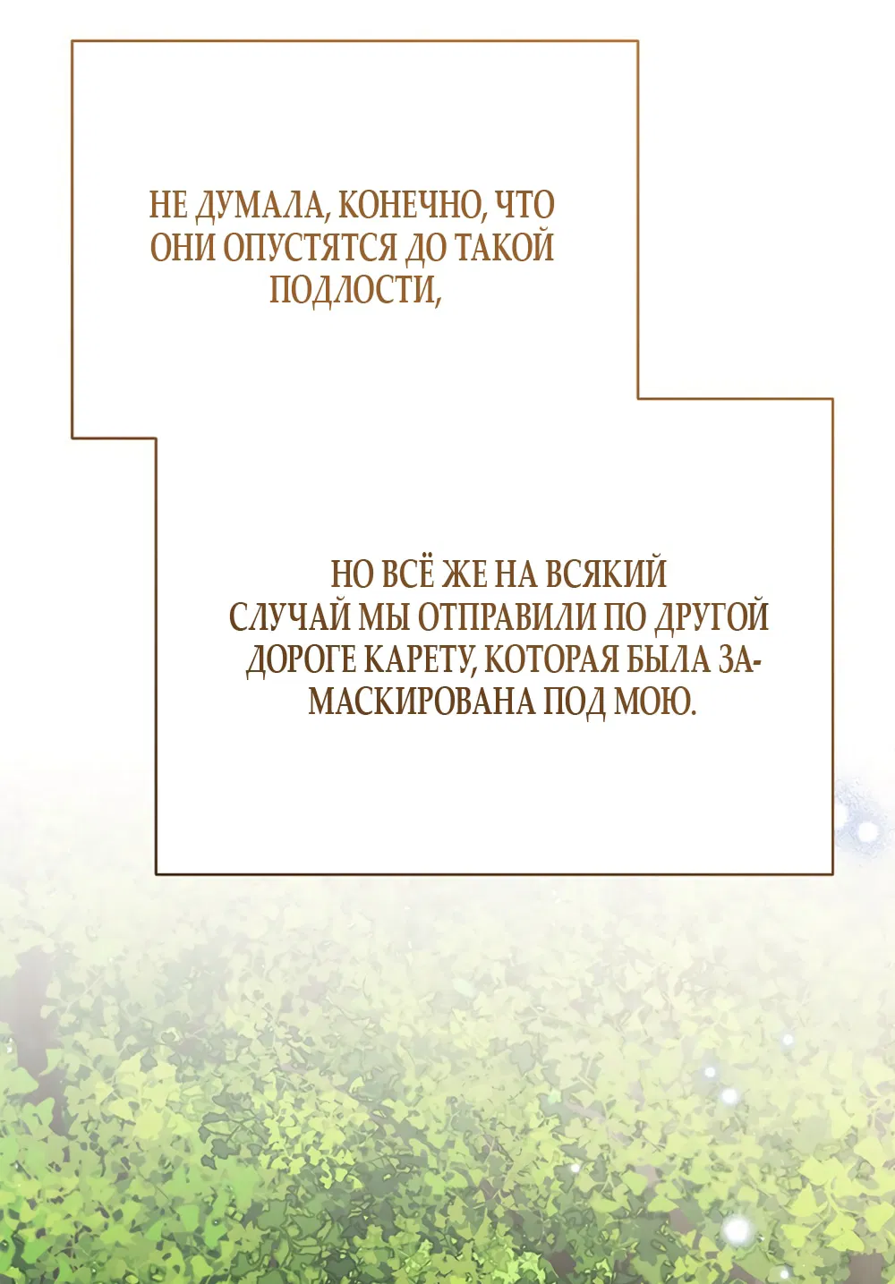 Манга Изумрудная корона жизни - Глава 135 Страница 59