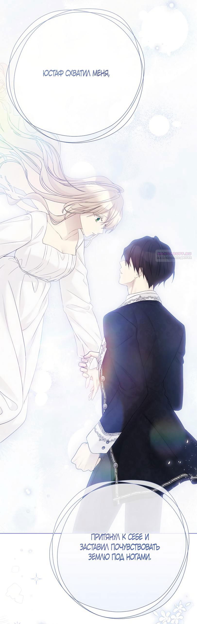 Манга Изумрудная корона жизни - Глава 135 Страница 50