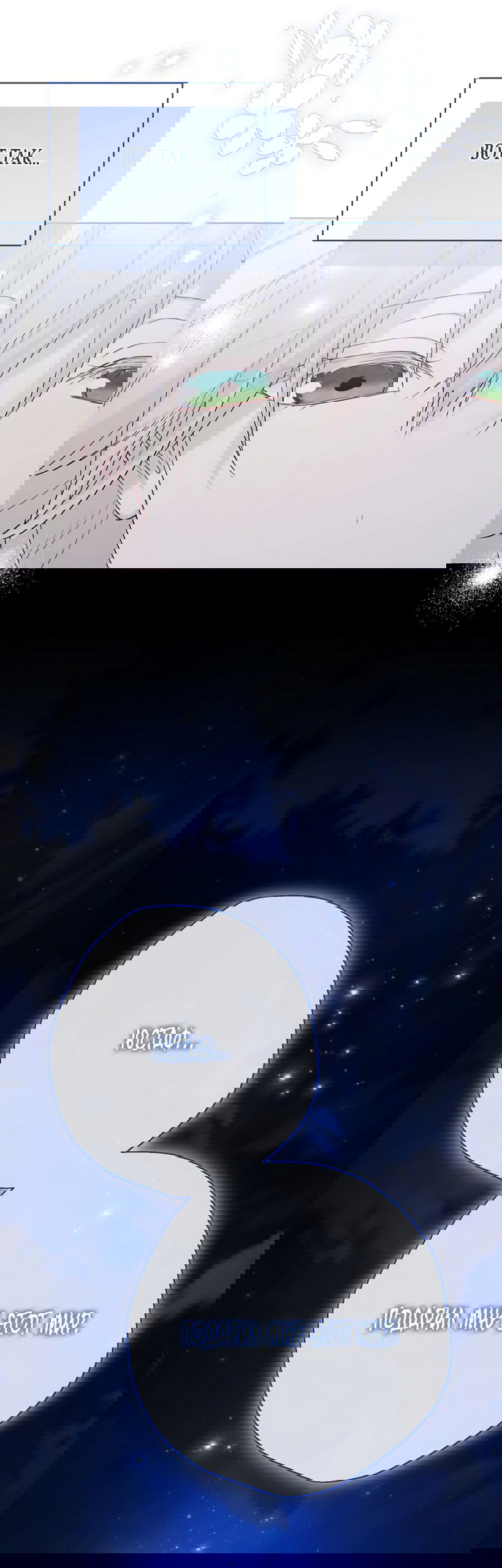 Манга Изумрудная корона жизни - Глава 135 Страница 53