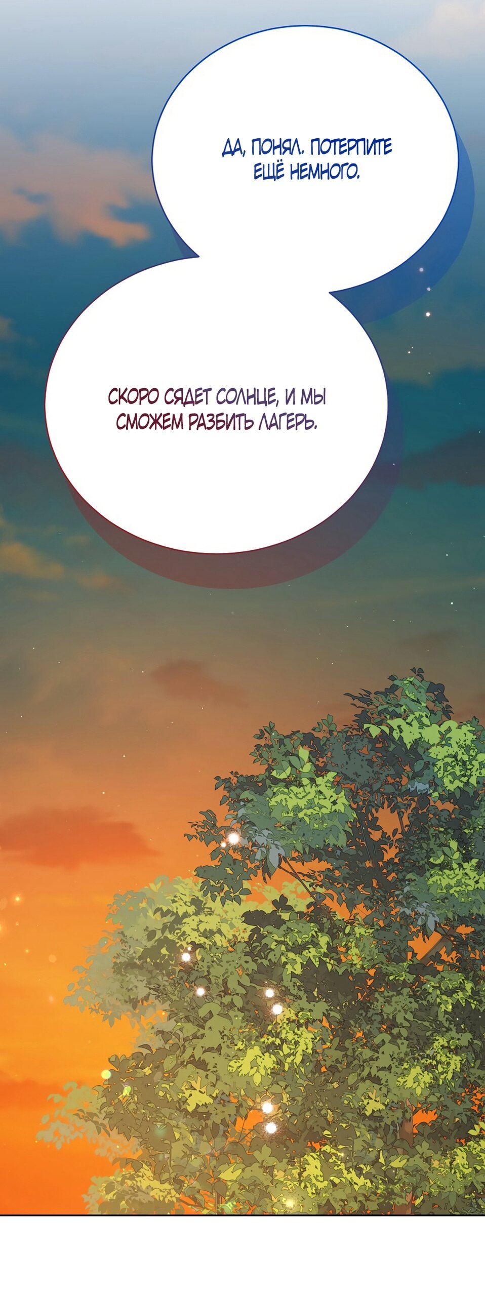 Манга Изумрудная корона жизни - Глава 135 Страница 23