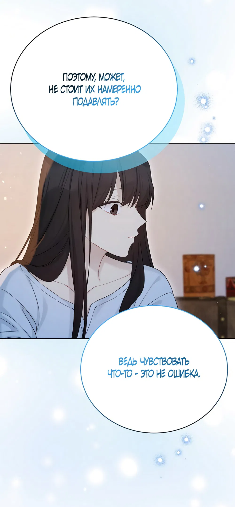 Манга Изумрудная корона жизни - Глава 135 Страница 35