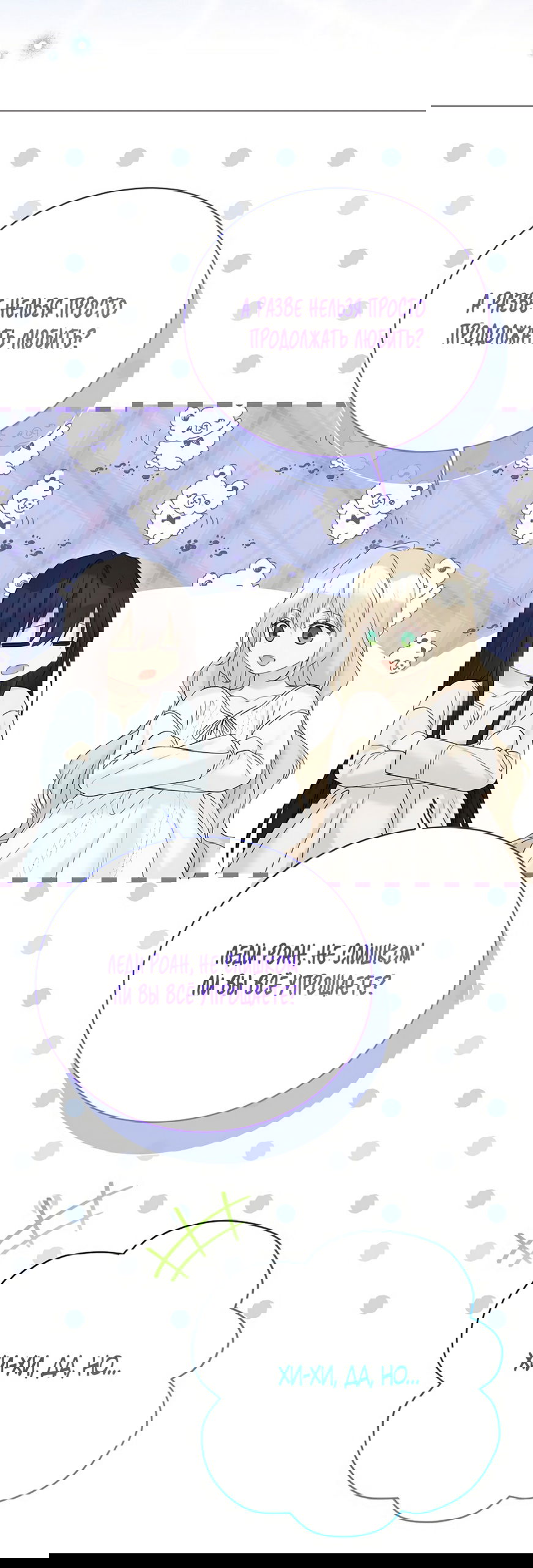 Манга Изумрудная корона жизни - Глава 135 Страница 32