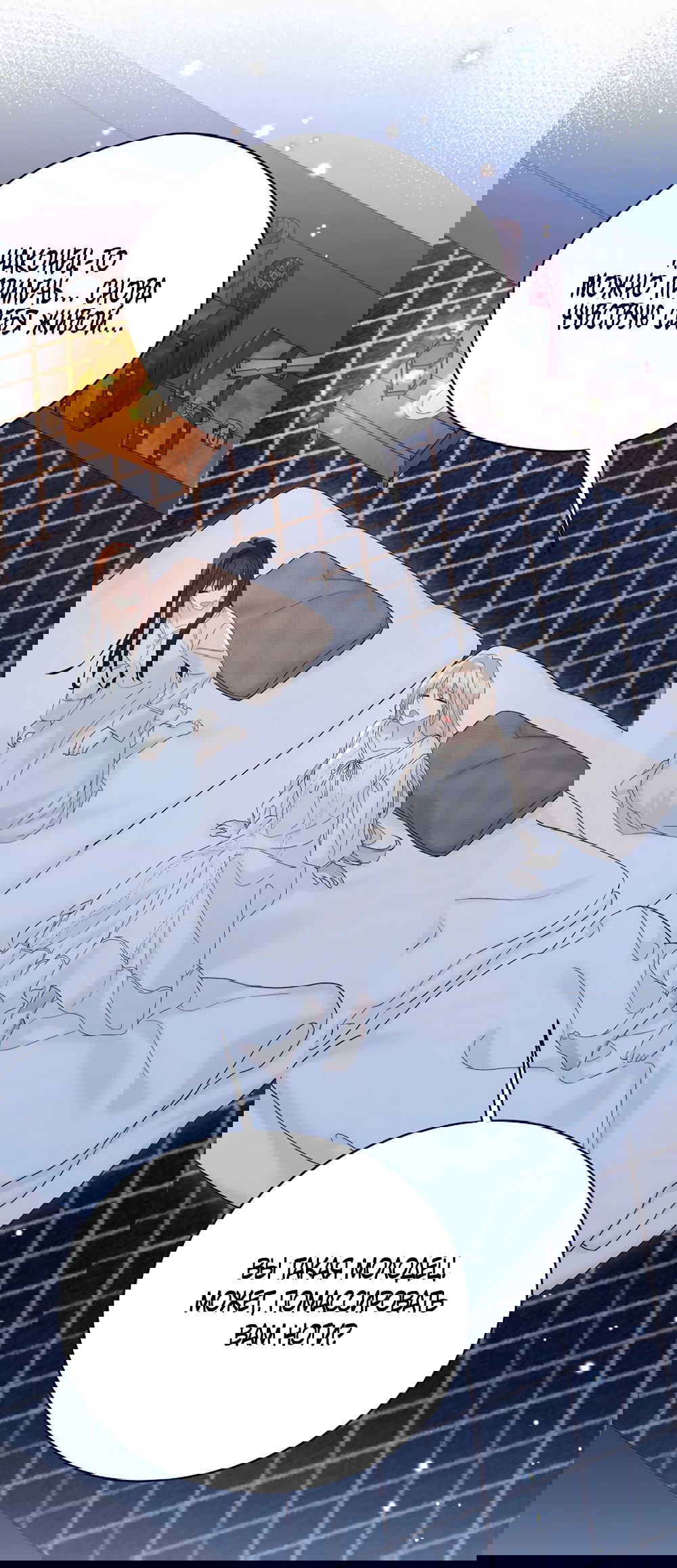 Манга Изумрудная корона жизни - Глава 135 Страница 25