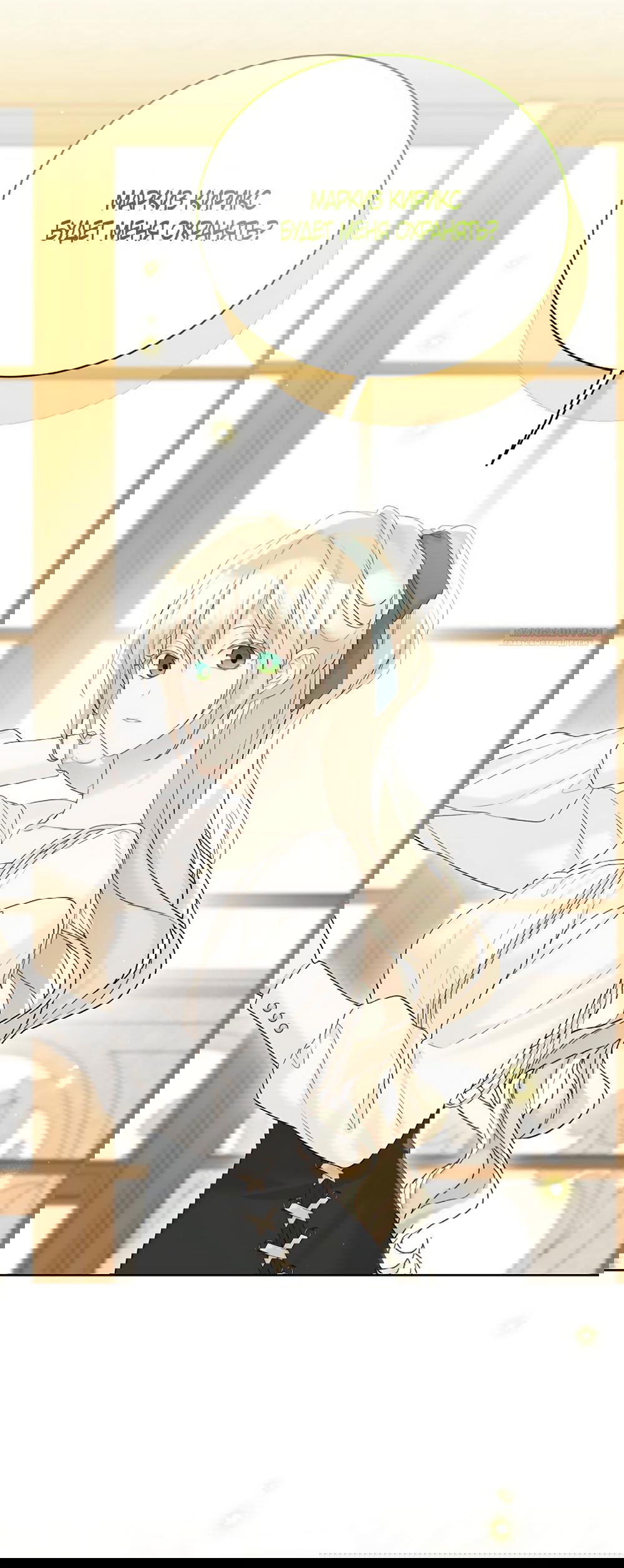 Манга Изумрудная корона жизни - Глава 135 Страница 2