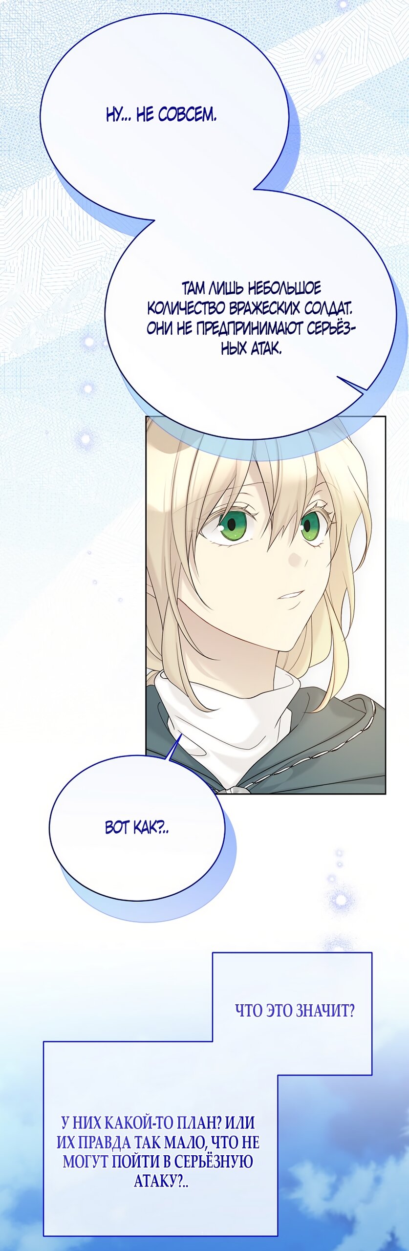 Манга Изумрудная корона жизни - Глава 136 Страница 11