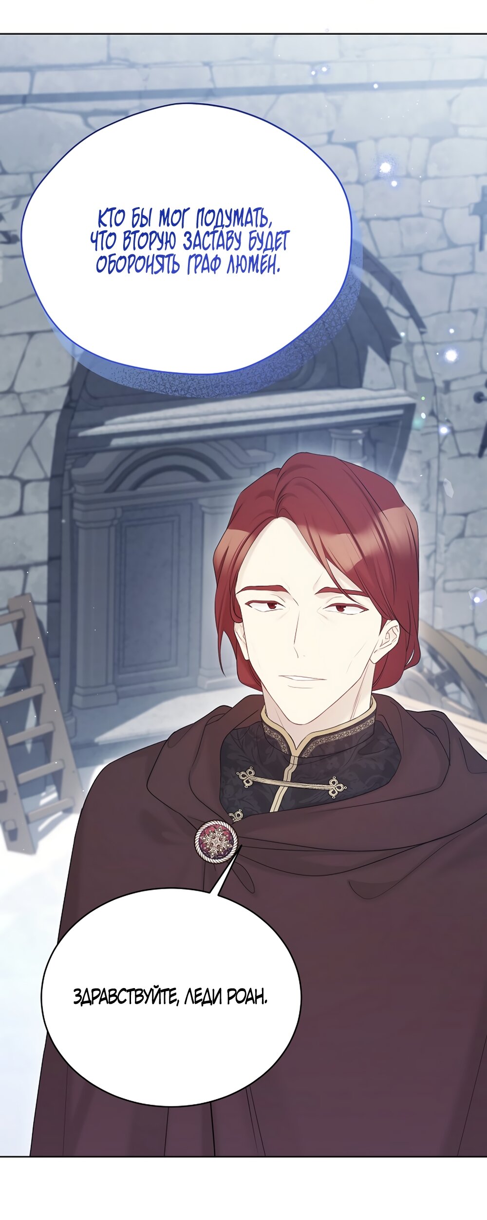 Манга Изумрудная корона жизни - Глава 136 Страница 4