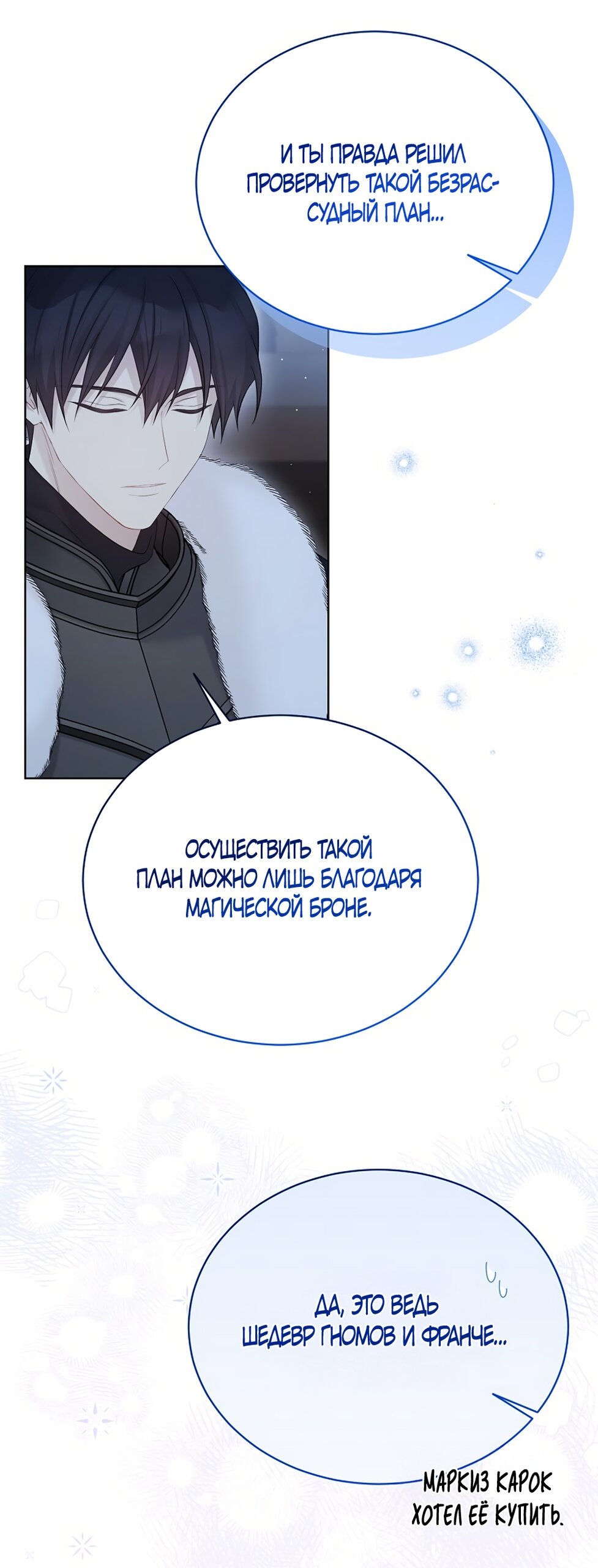 Манга Изумрудная корона жизни - Глава 136 Страница 41