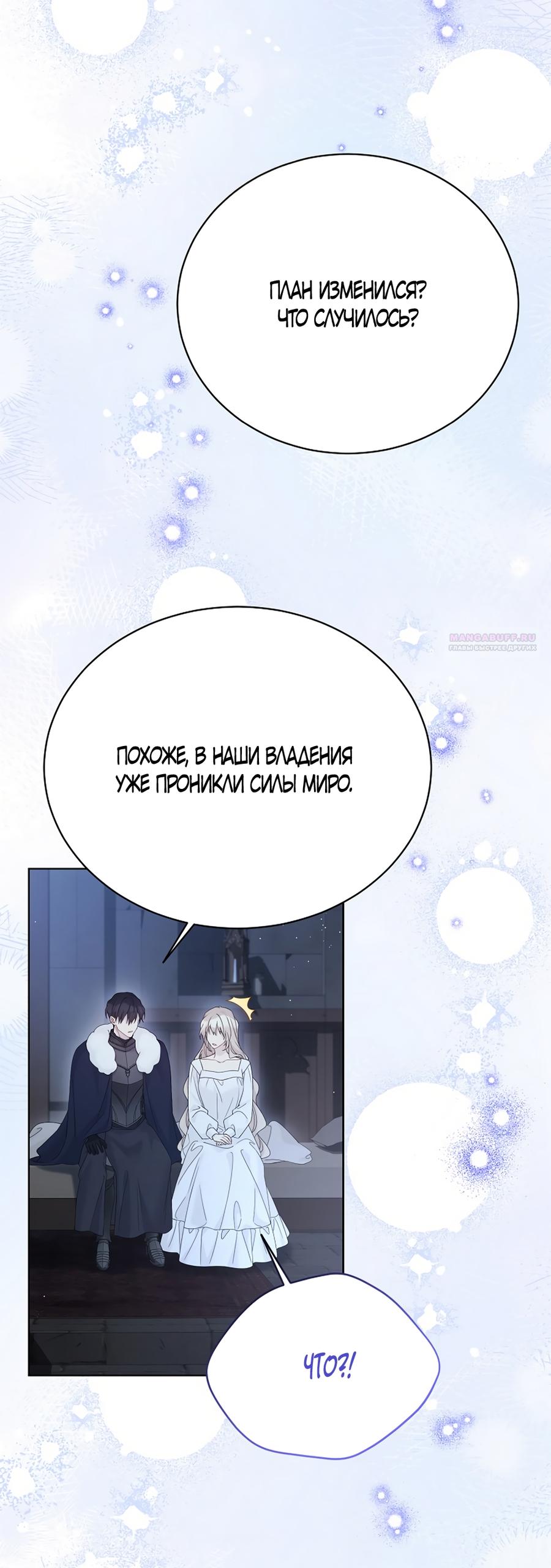 Манга Изумрудная корона жизни - Глава 136 Страница 26