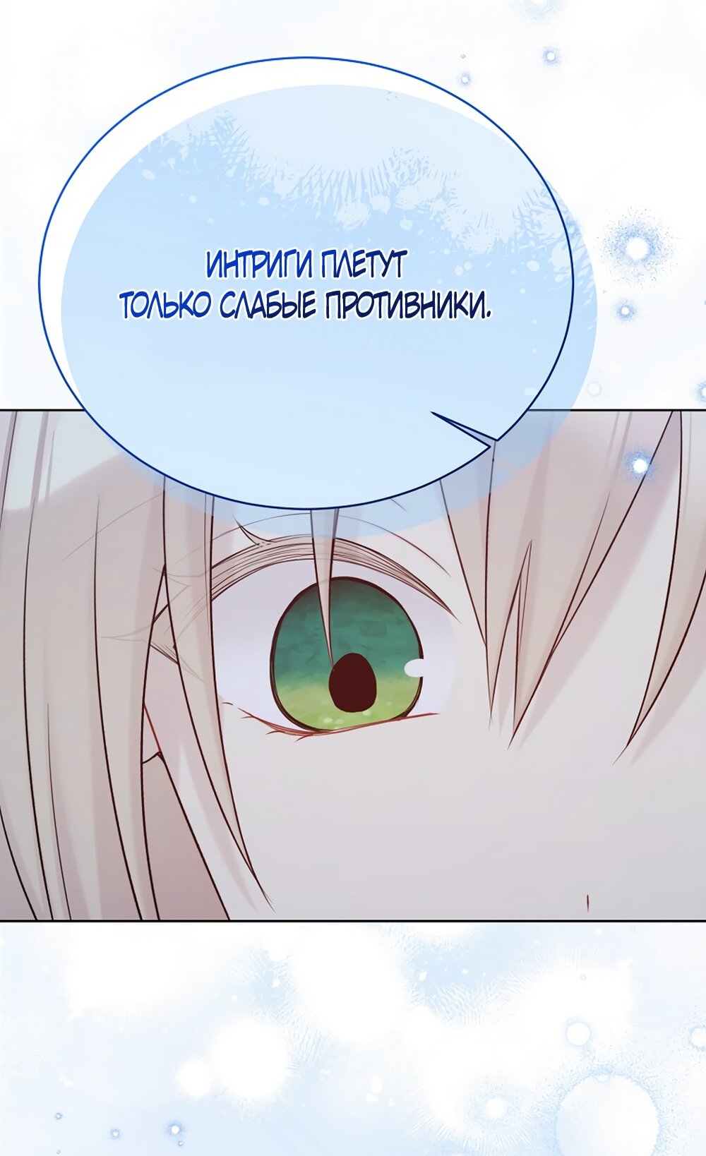 Манга Изумрудная корона жизни - Глава 136 Страница 43