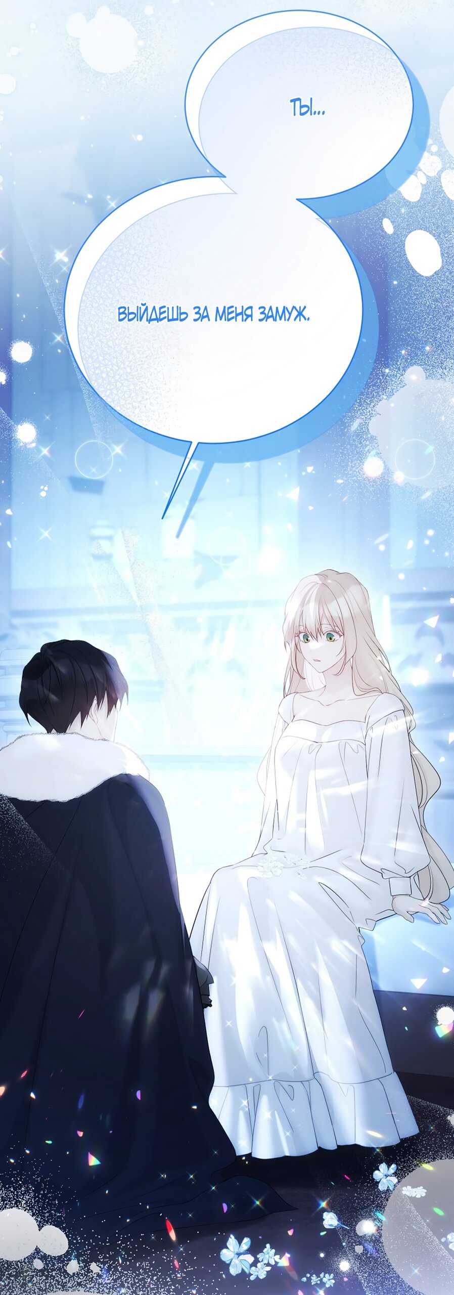 Манга Изумрудная корона жизни - Глава 136 Страница 57