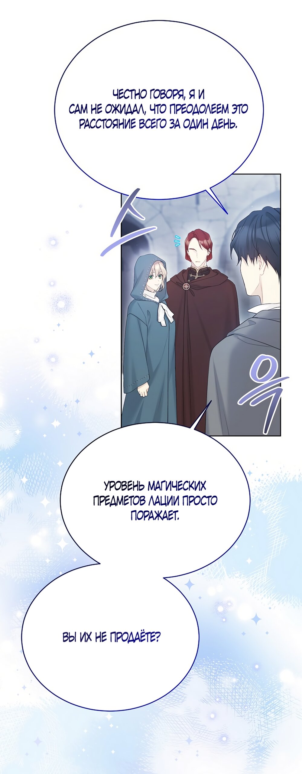 Манга Изумрудная корона жизни - Глава 136 Страница 7