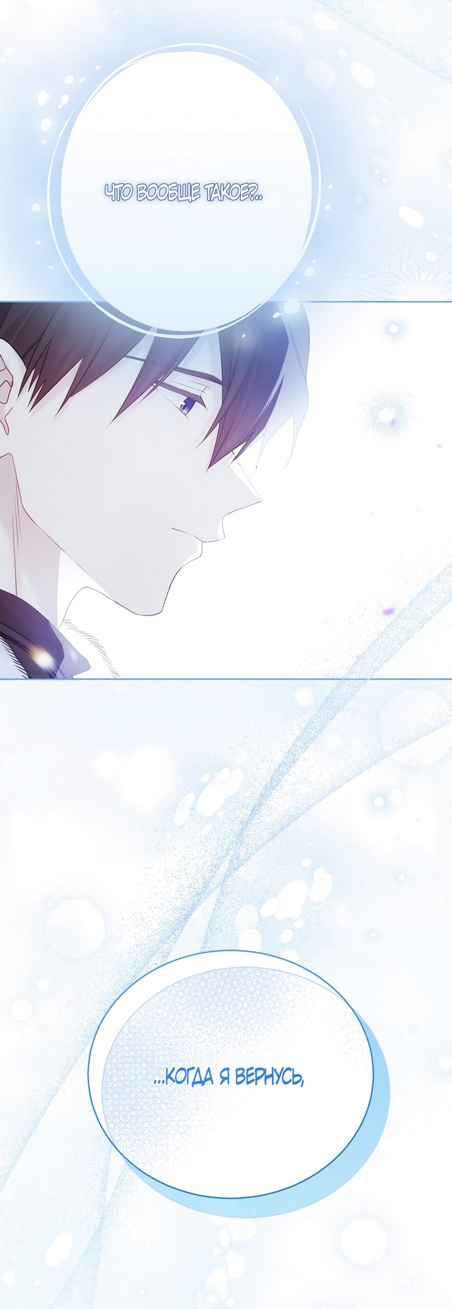 Манга Изумрудная корона жизни - Глава 136 Страница 55