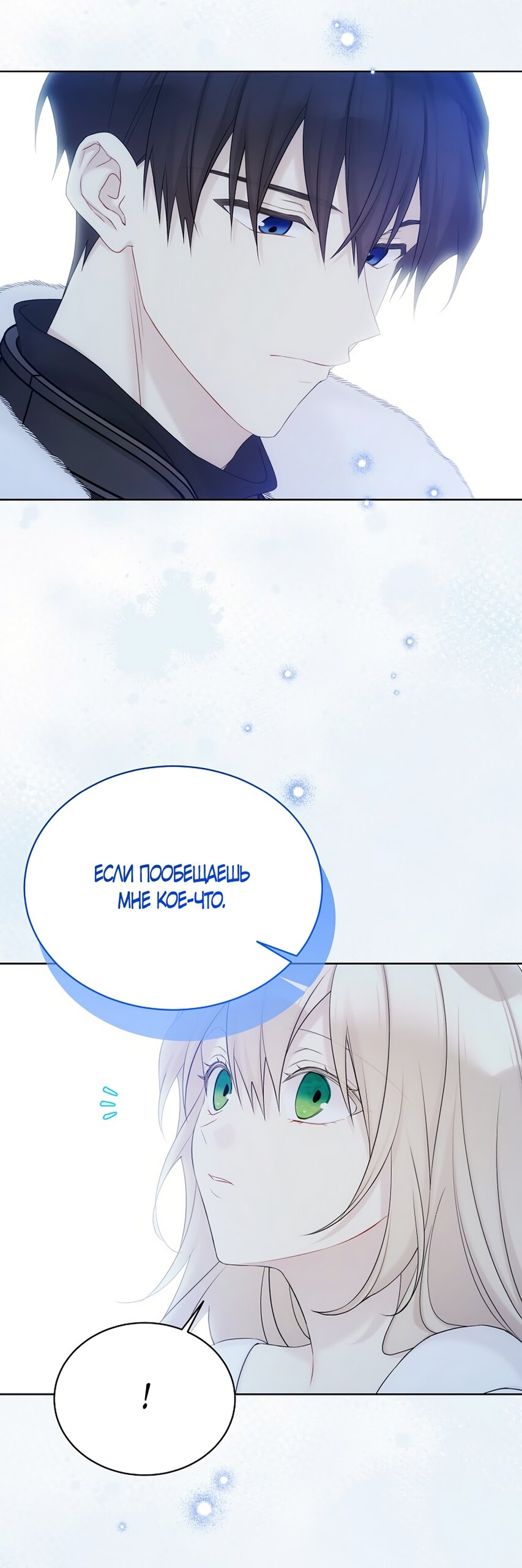 Манга Изумрудная корона жизни - Глава 136 Страница 48