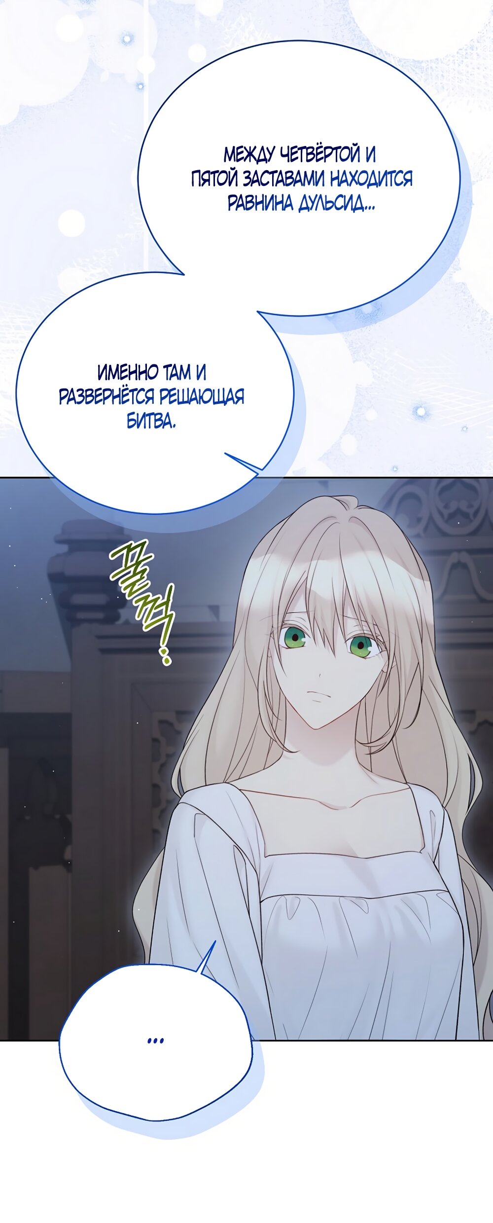 Манга Изумрудная корона жизни - Глава 136 Страница 40