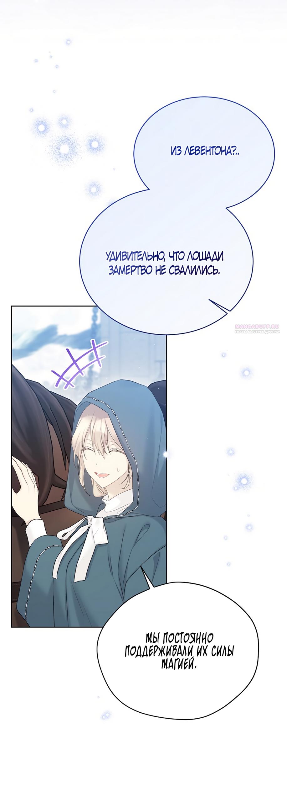 Манга Изумрудная корона жизни - Глава 136 Страница 6